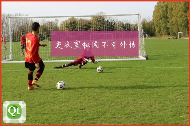 更衣室秘闻不可外传